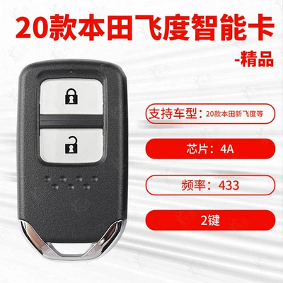 SuitAble for 20 HondA New Fit 4A SmArt CArd Binzhi XRV 2-key SmArt CArd 4A Chip 433 Frequency (Avtomobil qapı kilidi silindrləri) - 20-honda-fit-2-button-smart-card-4a433-fc