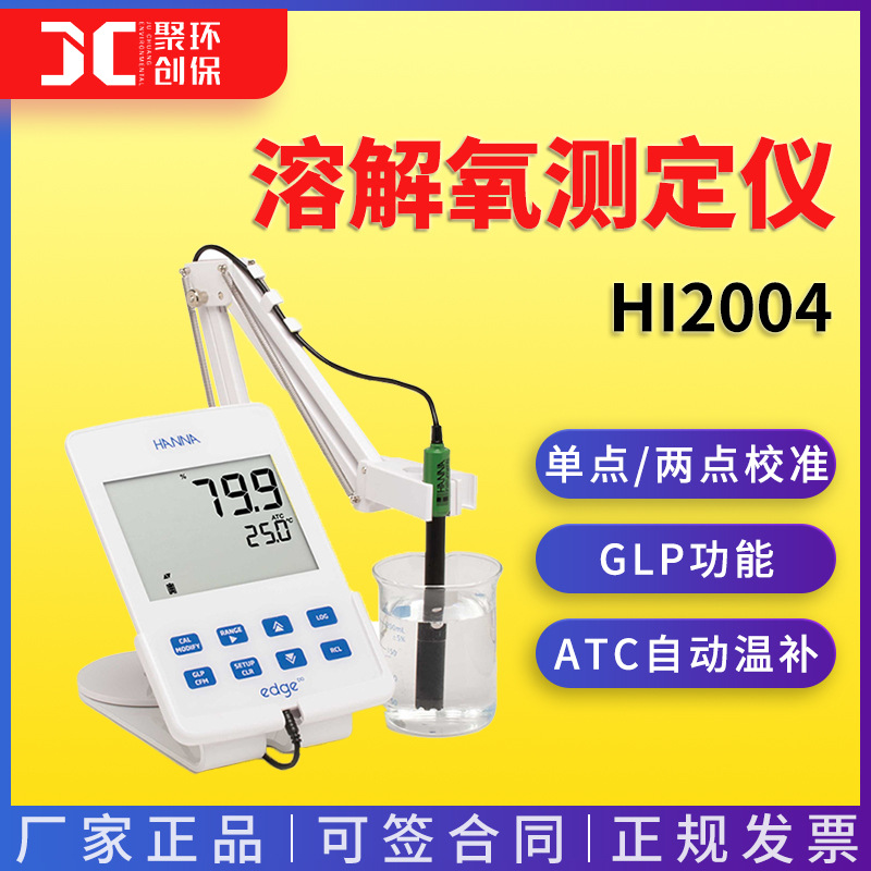 哈纳 HI2004 平板溶解氧-饱和溶解氧测定仪