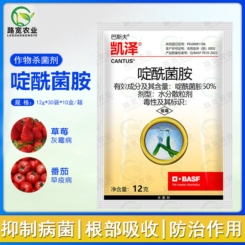 巴斯夫凯泽 啶酰菌胺葡萄黄瓜草莓灰霉病番茄早疫病农药杀菌剂12g