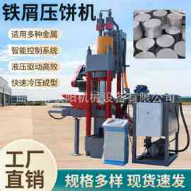 500吨铝屑液压压饼机全自动金属屑液压压饼机铁粉液压压饼机图片