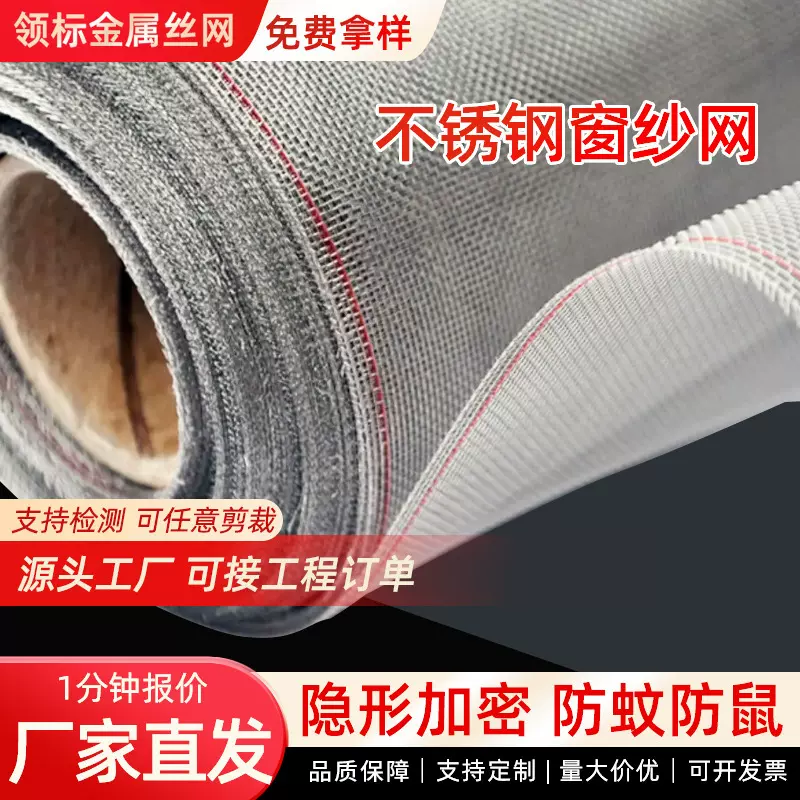 不锈钢防蚊网高清高透防蚊防鼠纱窗家用防虫编织网不锈钢窗纱网