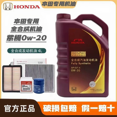 GAC Honda 0W20 engine oil, Gasoline Engine Oil - 4l-4l-comes-with-three-filters