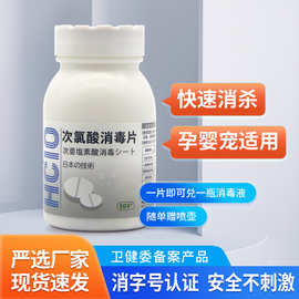 次氯酸泡腾片杀菌泡腾消毒片猫砂除臭喷雾酒店消毒去味宠物消毒剂
