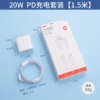 Set charging, 20W, 1.5meter