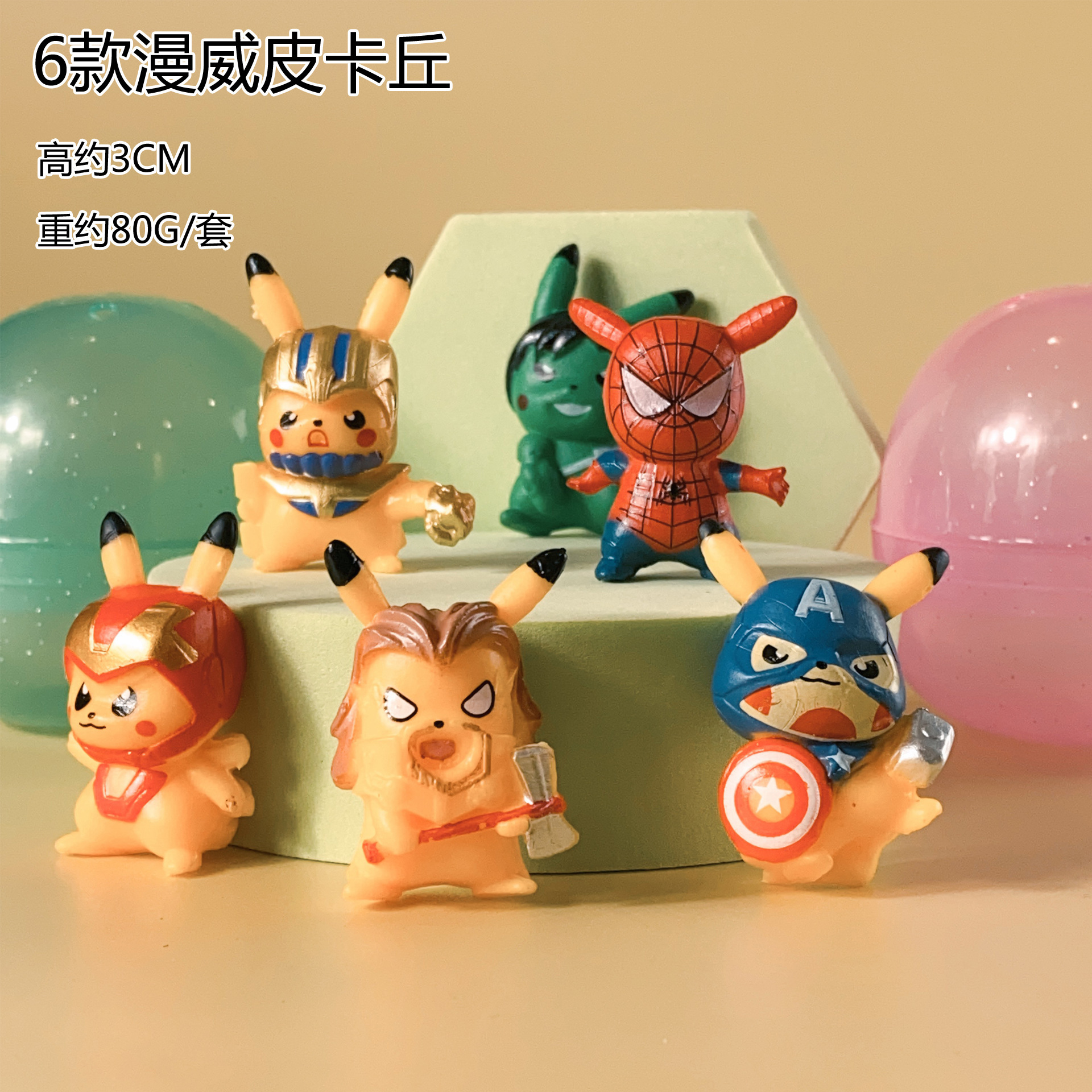 6款漫威皮卡丘（3cm）.jpg