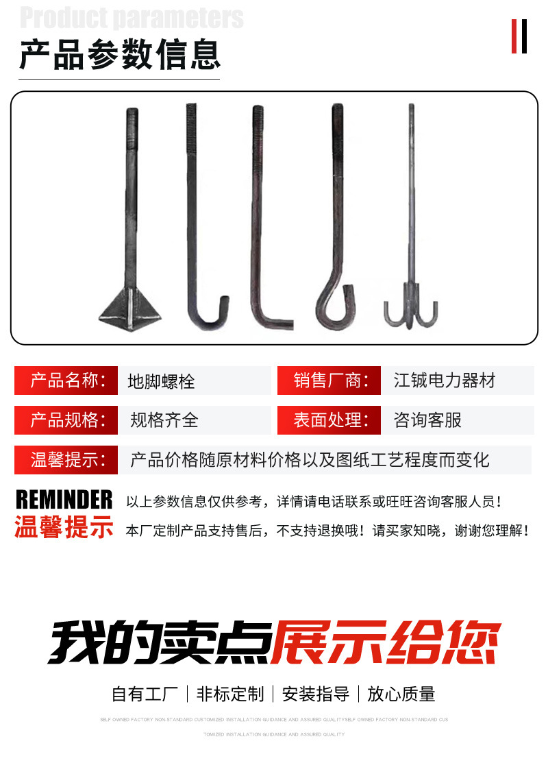 地脚螺栓详情页_04.jpg