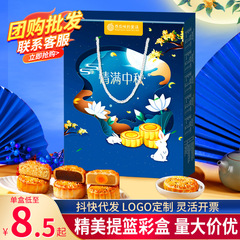 中秋月饼礼盒装广式桃山皮流心蛋黄豆沙月饼批发采购企业送礼糕点