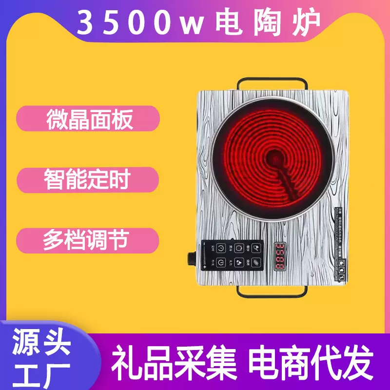 新款防水防爆电热炉煮茶 厂家批发家用3500w大功率炒菜电陶炉