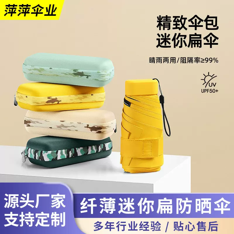 纤薄迷你扁防晒伞折叠伞 小巧便携防紫外线晴雨两用伞黑胶卡片伞