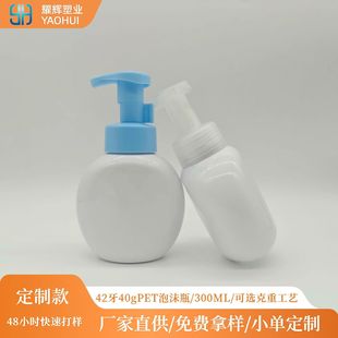Factory Direct Supply Customizable 300ml Mousse Foam Bottle Dispensing Bottle Care Plastic Bottle Facial Cleanser Bottle Packaging Material