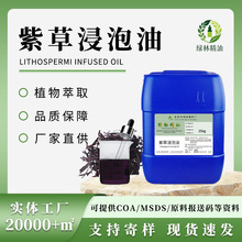 紫草油Lithospermi Infused Oil紫草浸泡油婴幼儿身体植物基底油