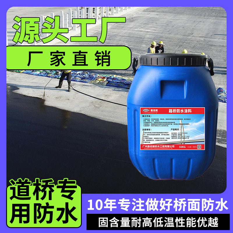 PB(II)型聚合物改性沥青防水涂料PB型道桥聚合物改性沥青防水涂料
