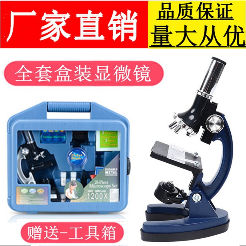 儿童显微镜高倍1200倍中小学生高清生物检测整套玩具科学实验套装
