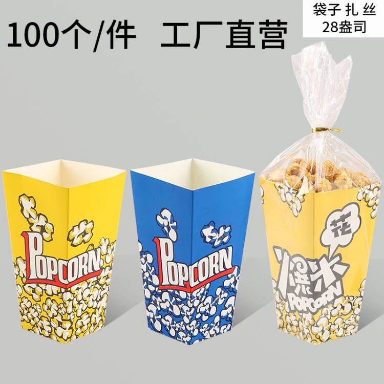 Disposable popcorn paper box snack packaging bag paper cup packaging popcorn cup popcorn bucket