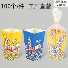 Disposable popcorn paper box snack packaging bag paper cup packaging popcorn cup popcorn bucket