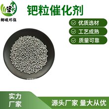 钯粒除氧净味催化剂钯触媒加氢脱氧厌氧箱用钯粒催化剂脱氧