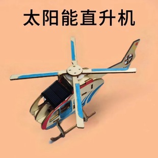 Science Experiment Set DIY Helicopter Technology Small Production Small Invention Model Science and Education Toys Assembly Puzzle