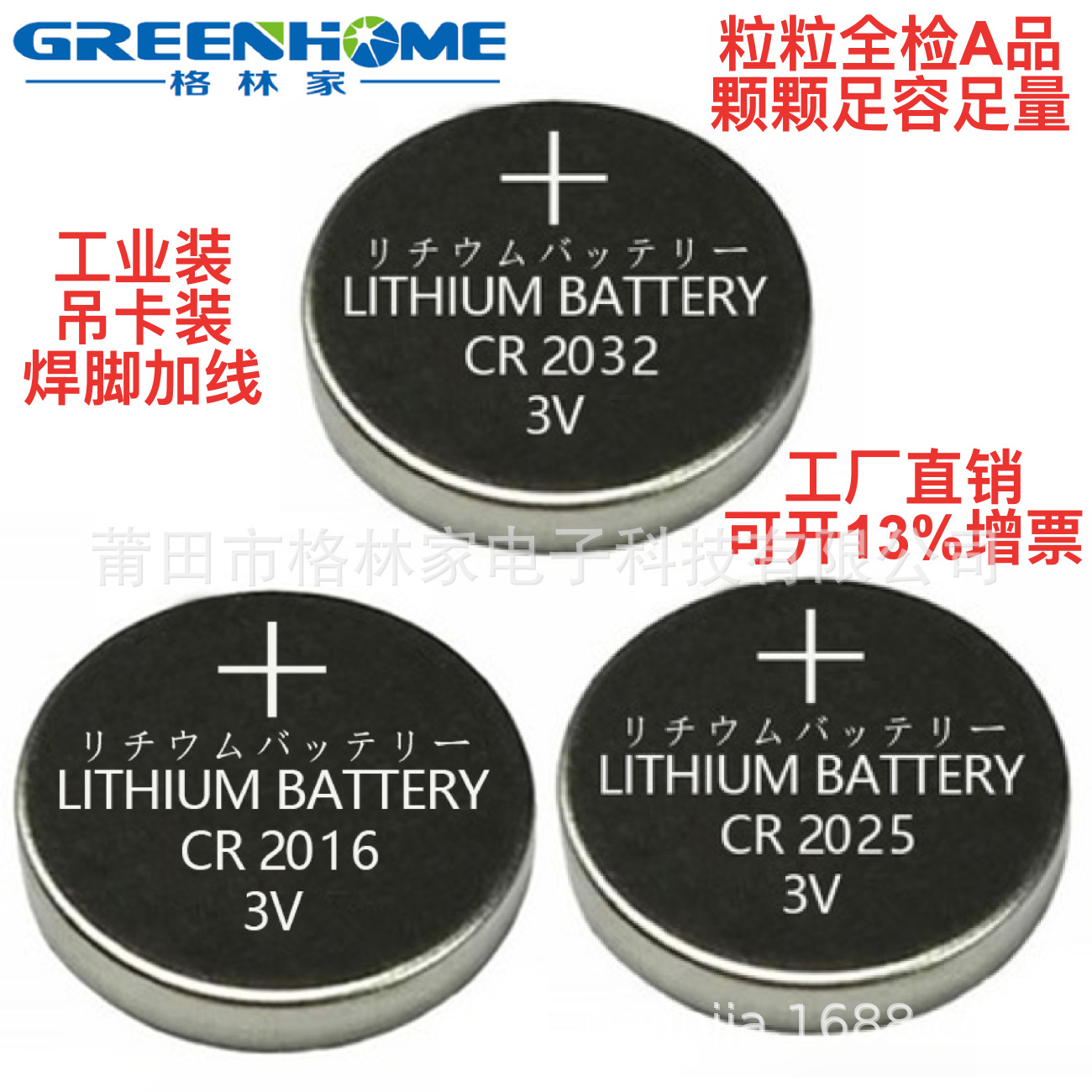 工厂批发CR2016/CR2025/CR2032纽扣电池3V环保中性全检A品工业装