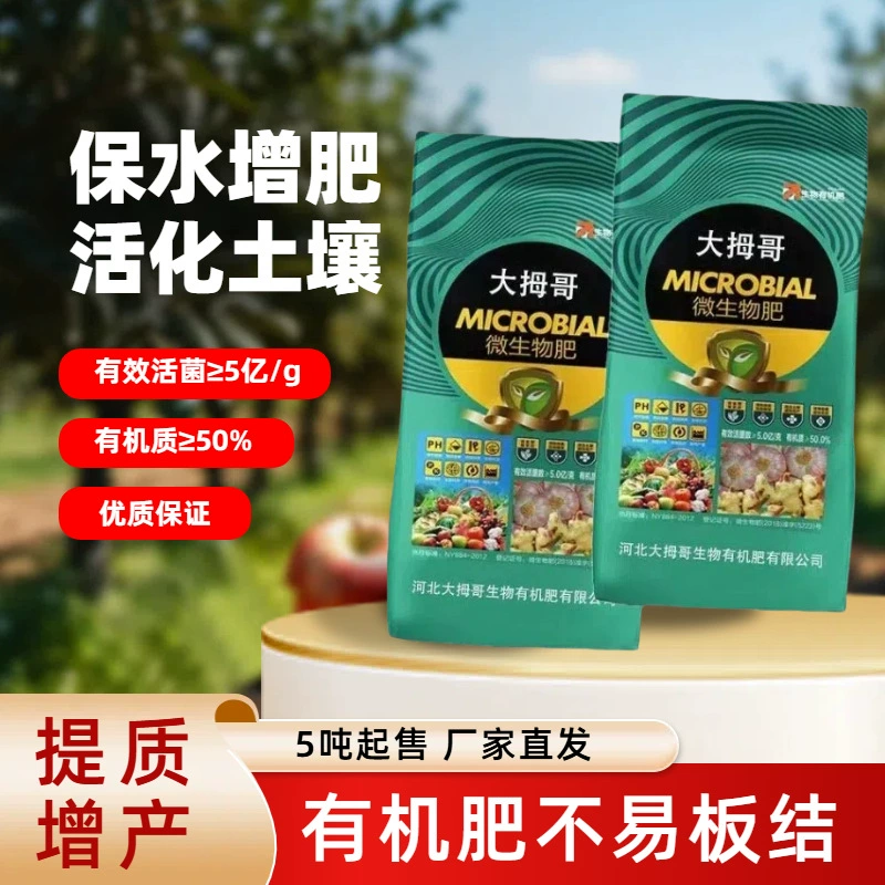 Органические удобрения, завод по производству удобрений, микробные удобрения, улучшающие почву, высококачественные сельскохозяйственные удобрения, бактерии, количество 500 миллионов, биоорганические удобрения