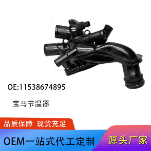 适用宝马节温器11537588876 11538674895 11537647751 1153764730-阿里巴巴