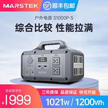MARSTEKػԴ1200WƶЯͣ¶Ӫݵ