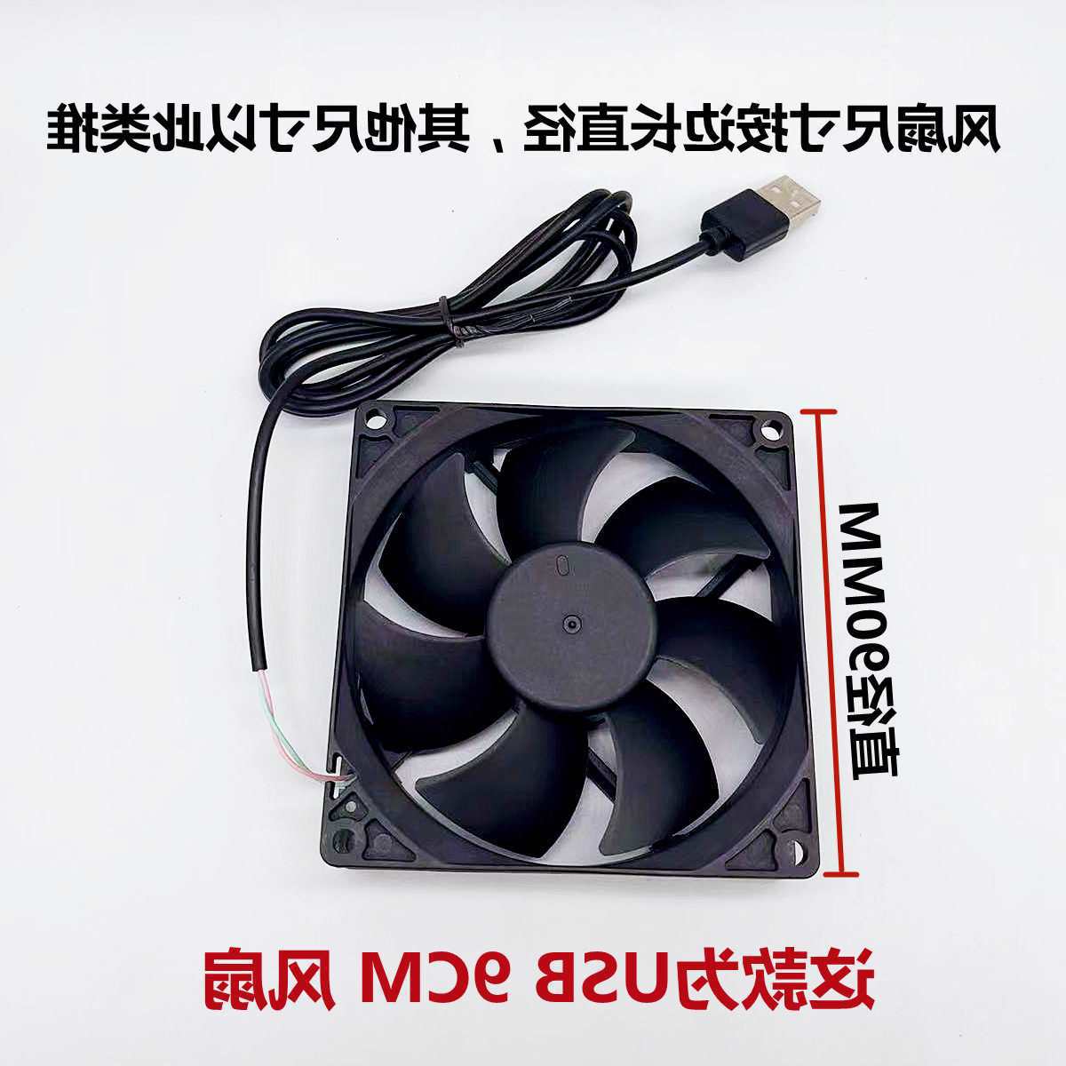 USB风扇5V充电宝/路由器/机顶盒光猫机箱小散热扇456789/12CM