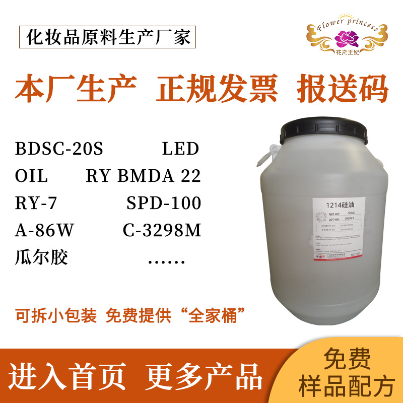 高含量1214硅油彩妆护发素用各种粘度二甲基硅氧烷乳化高含量硅油