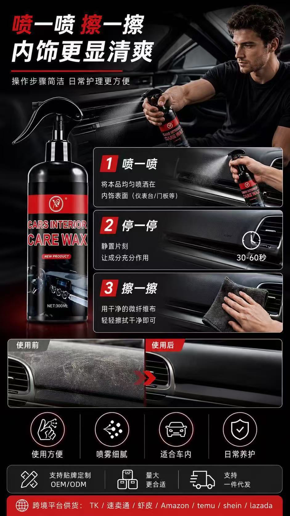 Cross-Border Amazon Car Interior Wax, Dashboard Wax, Coating Wax, Seat Leather Polishing and Care Agent