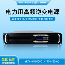 邮科逆变电源DC110V/AC220V 1kva铁路机车电力正弦波逆变电源
