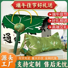 端午节节日好礼送亲戚送朋友艾草锤枕头礼盒香囊四件套送礼优质礼