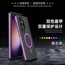 适用三星GalaxyS25UItra手机壳磁吸磨砂肤感双色防滑边框保护套