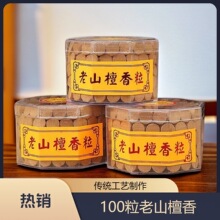 老山檀香粒宝塔香100粒塔香粒熏香家用办公香薰烟供食子供香礼佛