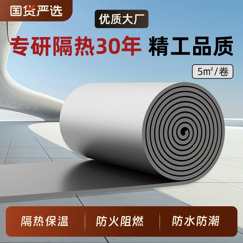 隔热棉保温棉耐高温防火防水阳光房屋顶楼顶自粘防晒隔热膜隔热板