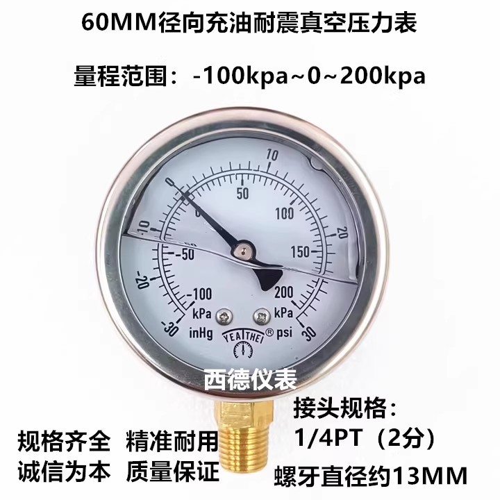 60MM直立式-100KPA~200KPA真空压力表 真空负压表 正负压表