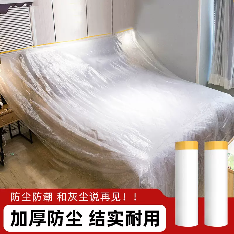 家用防尘罩装修保护家具一次性防尘膜防水防灰遮盖盖布床罩沙发罩