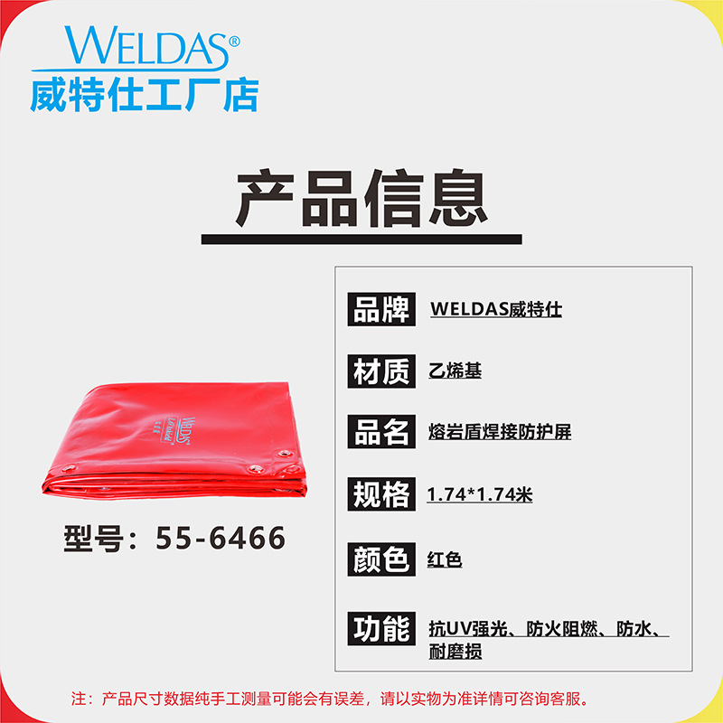 威特仕电焊屏防火花防水防磨损飞溅阻燃熔岩盾焊接防护屏烧焊气焊