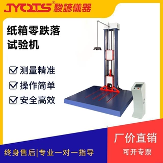定制运输纸箱零跌落试验机 纸箱包装跌落测试 大型物品检测设备