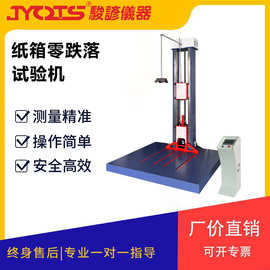 定制运输纸箱零跌落试验机 纸箱包装跌落测试 大型物品检测设备