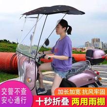 电瓶车挡雨棚折叠摩托车不锈钢挡风罩防雨伞快拆遮阳电动车7字棚