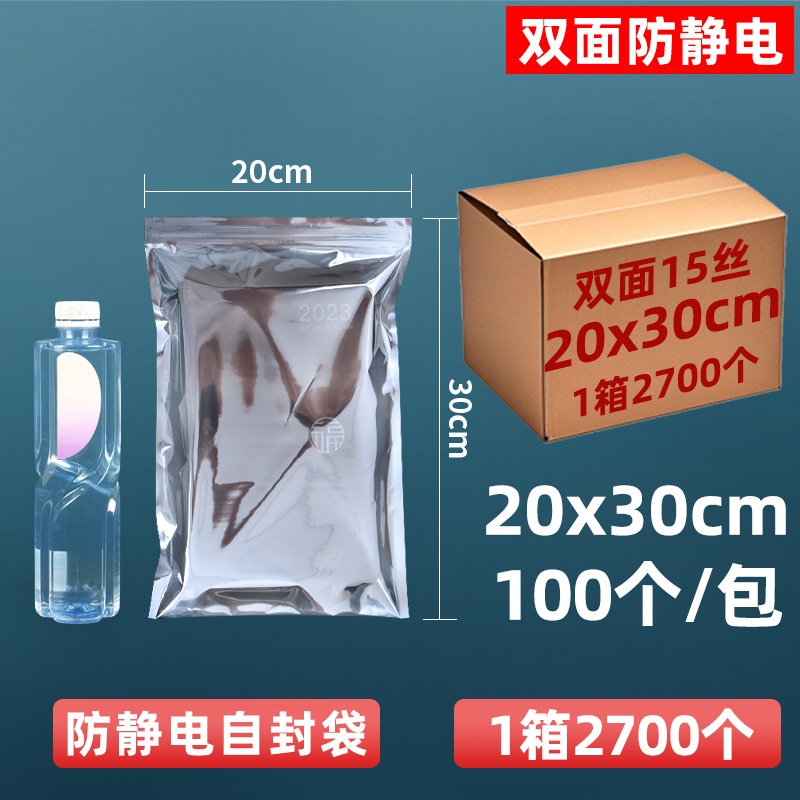 Bolsa de protección antiestática de 15 hilos personalizada, disco duro, bolsa ziplock, bolsa sellada, componentes electrónicos, bolsa plana, tarjeta gráfica sellada