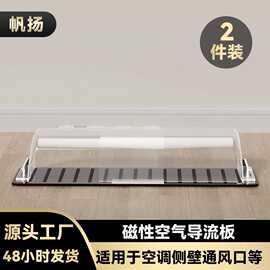 亚马逊跨境磁性空调挡风板可伸缩导流板配件免打孔通风口导风板