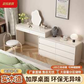 实木梳妆台奶油风卧室简约现代2025新款高级感主卧斗柜一体化妆桌