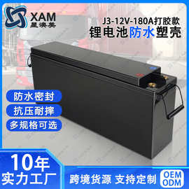 12V180AH大容量长条型锂电池防水塑料壳ABS材质铅酸锂电池外壳
