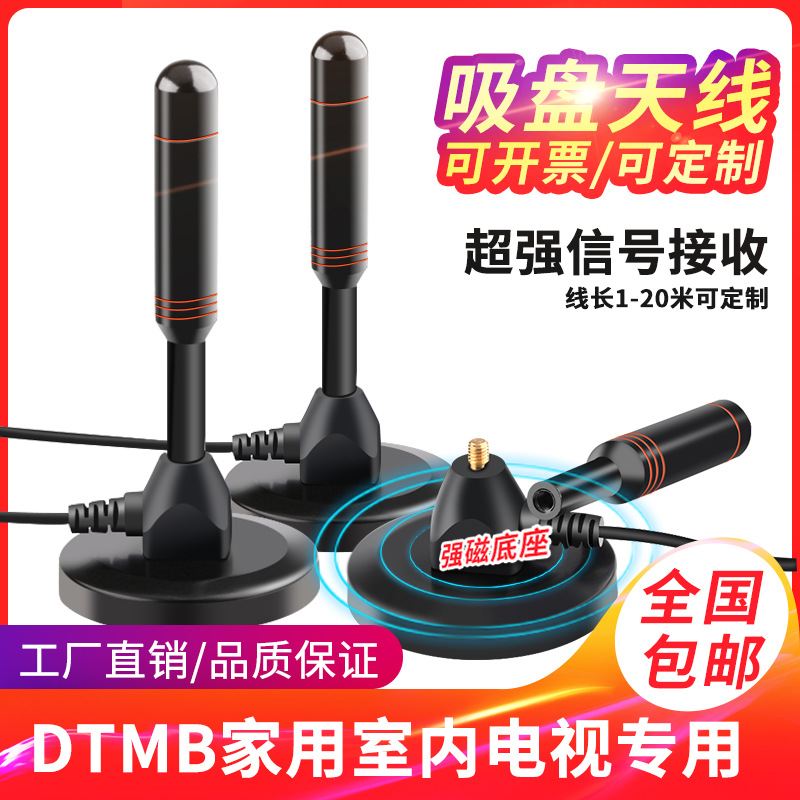 DTMB车载数字电视天线 dvb-t2天线带放大器ISDB-ATSC室内吸盘天线