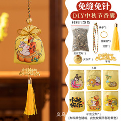 中秋节香包手工diy材料包幼儿园儿童活动礼品挂件艾草香囊祈福袋