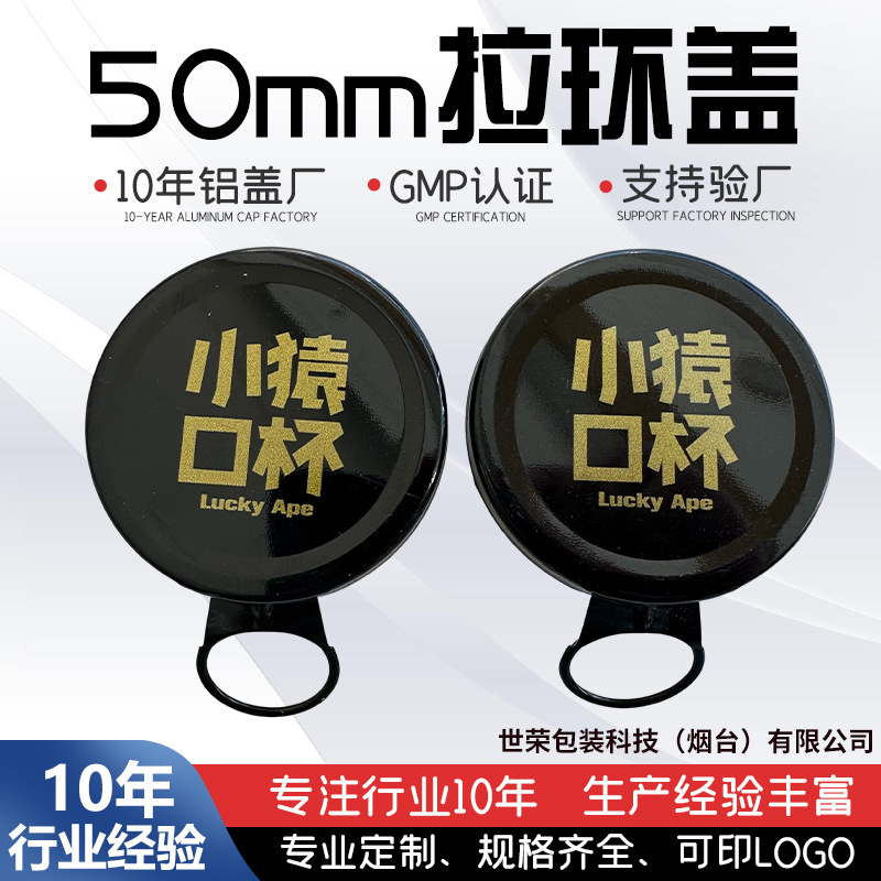 厂家50MM侧拉盖果汁饮料瓶拉环盖白酒口杯易拉盖铝制单拉耐高温