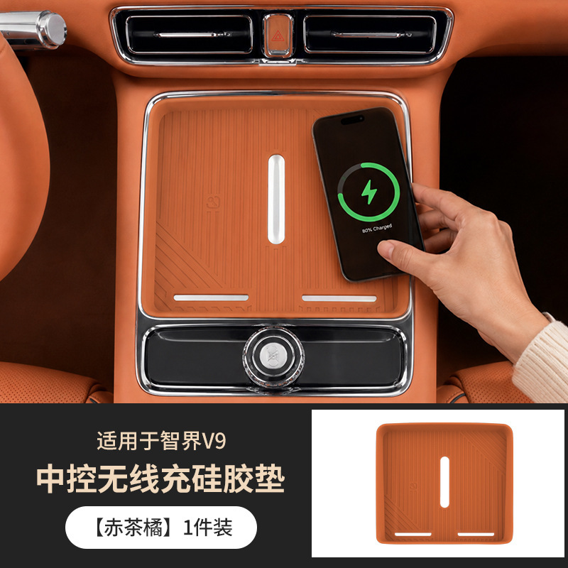 Suitable for Zhijie V9 Central Control Wireless Charging Silicone Pad, V9-Specific Anti-Slip Mat, Special Car Accessories for Interior Decoration