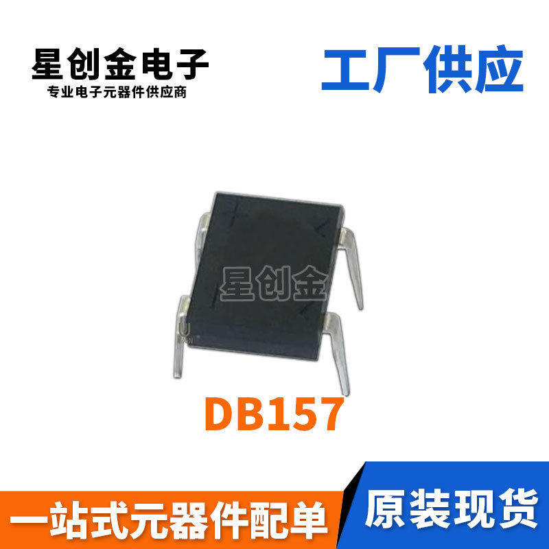 厂家直营 DB157 直插整流桥 DB157桥堆 DIP-4  1.5A 1000V DB封装