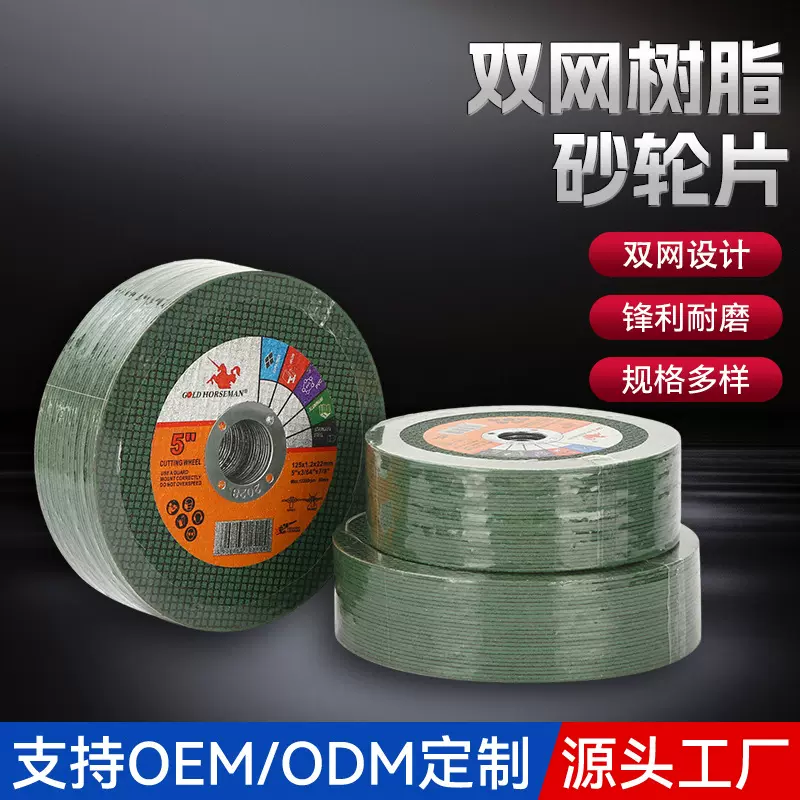 厂家直供励轩薄型不锈钢切割片双网树脂砂轮切割片金属切割砂轮片