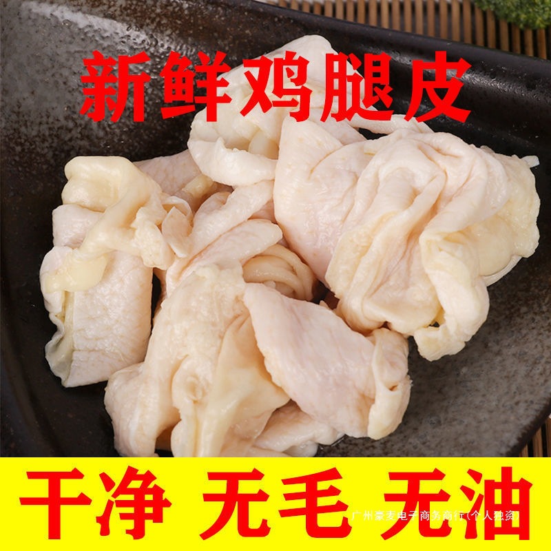 鸡皮 4斤包邮新鲜鸡腿皮鸡皮鸡腿鲜冷冻生皮鸡肉皮胸皮烧烤2斤无